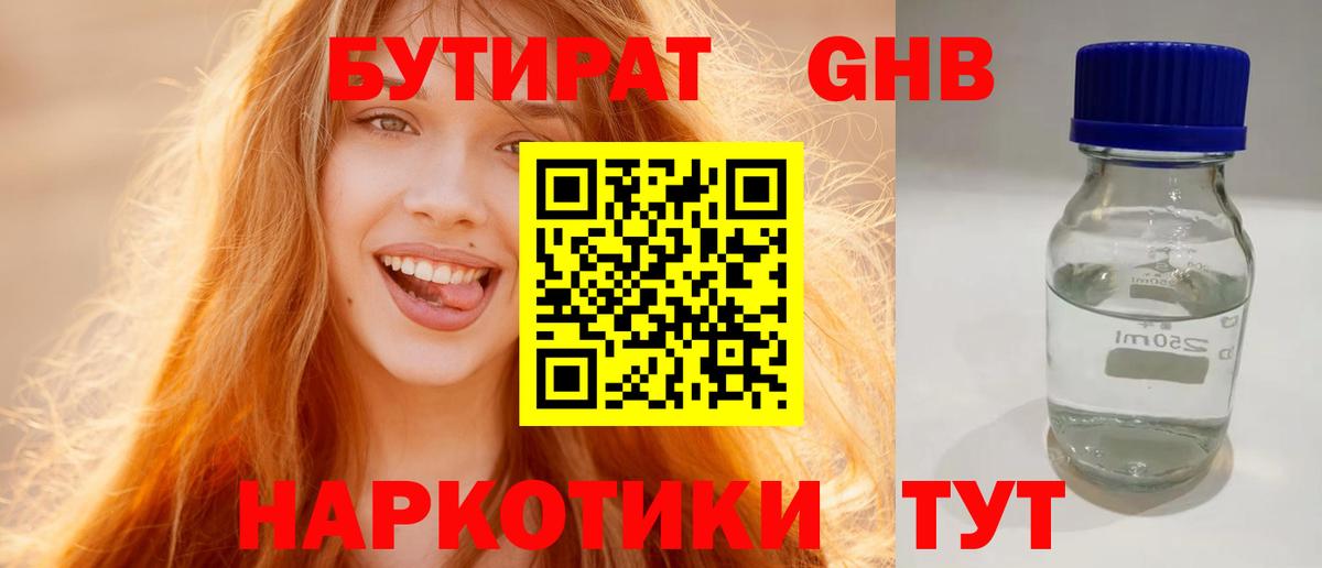 БУТИРАТ BDO  Россошь 