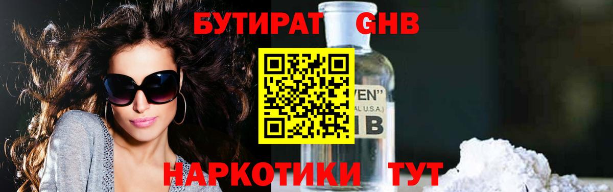 Бутират оксибутират Россошь