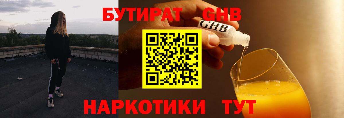 Россошь  Бутират бутик  Вход с VPN 