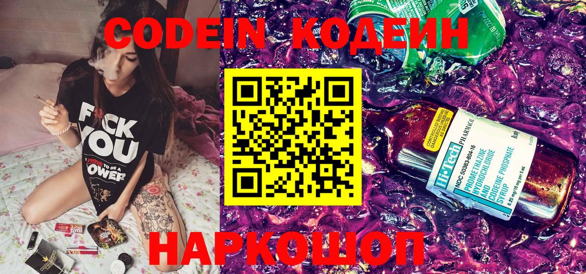 Кодеиновый сироп Lean напиток Lean (лин) Россошь