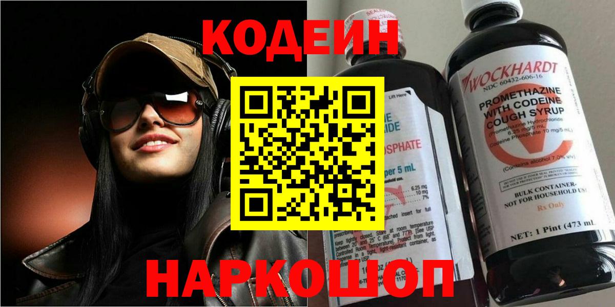 Кодеиновый сироп Lean Purple Drank  Россошь  Кодеин Purple Drank 