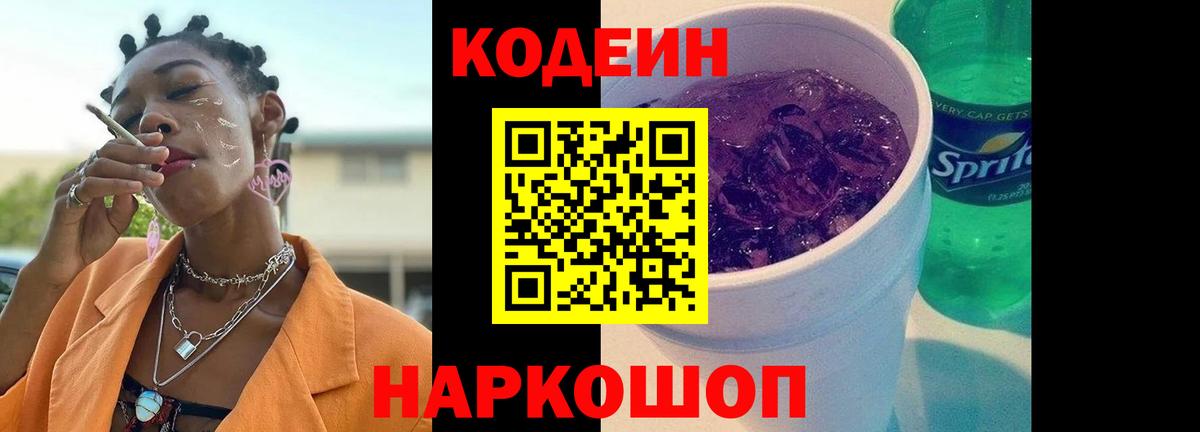 Кодеин напиток Lean (лин)  Кодеиновый сироп Lean напиток Lean (лин)  Вход с VPN  Россошь 