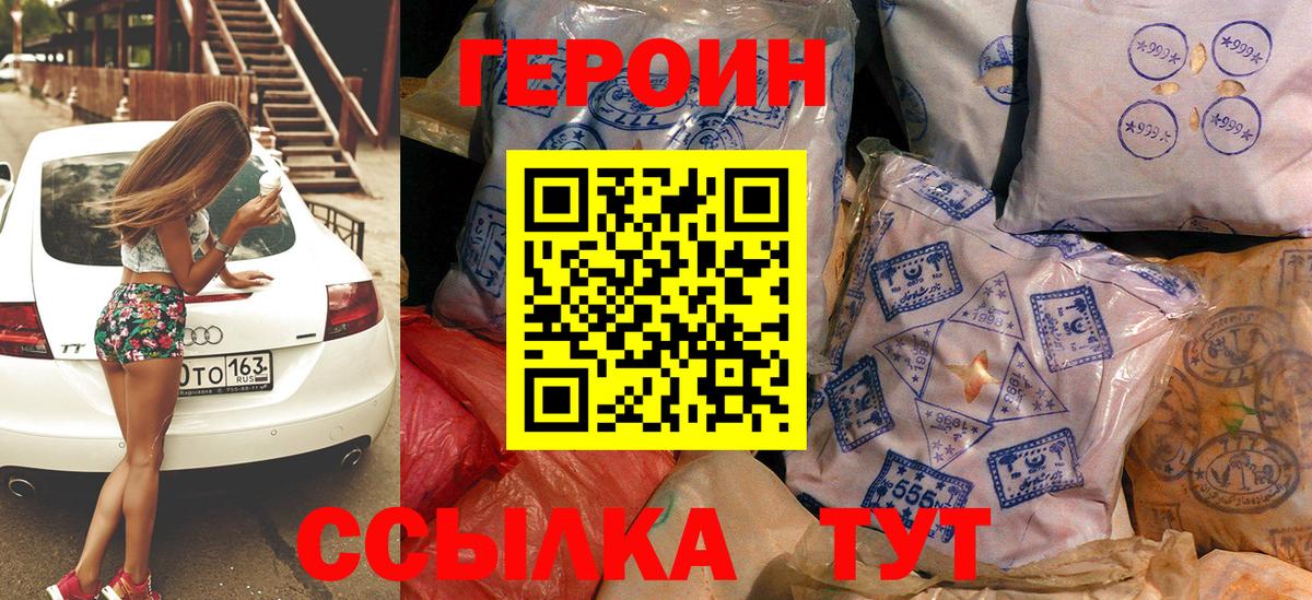 ГЕРОИН Афган  Вход с VPN  Россошь 