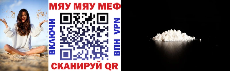 МЯУ-МЯУ кристаллы  Россошь 