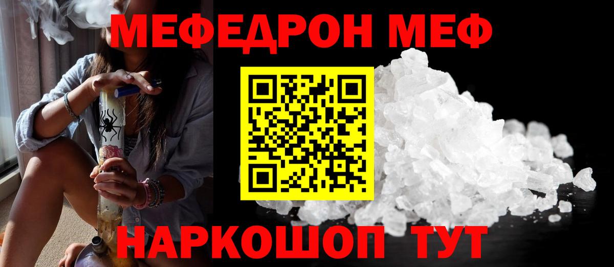 Меф 4 MMC  кракен ССЫЛКА  Россошь  Мефедрон  Вход с VPN  Мефедрон 