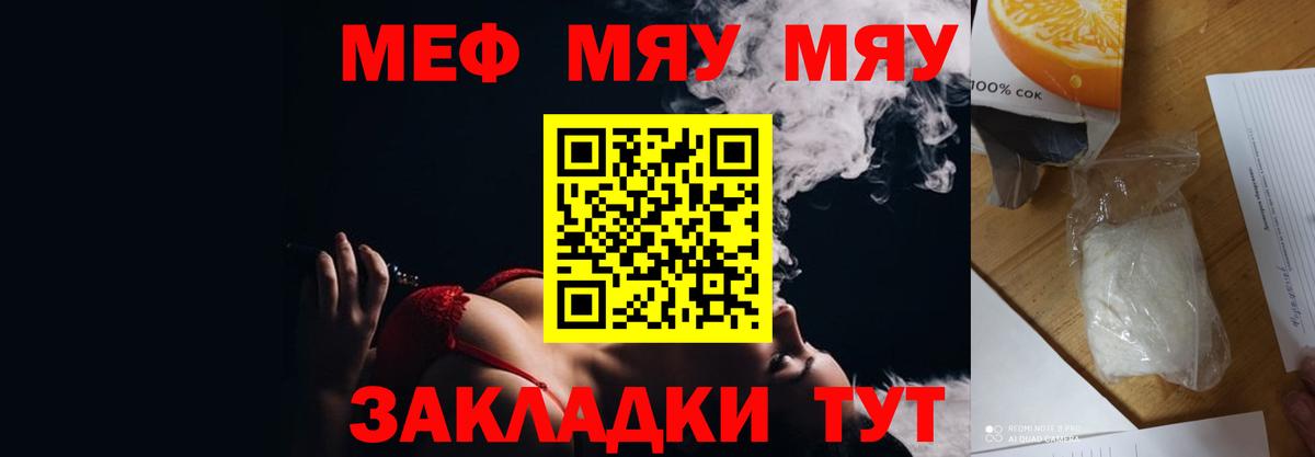 МЕФ кристаллы Россошь