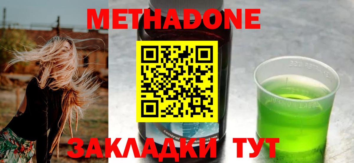 МЕТАДОН VHQ  Вход с VPN  Россошь  Метадон белоснежный 