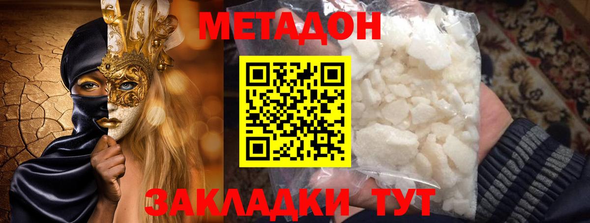 Метадон VHQ Россошь