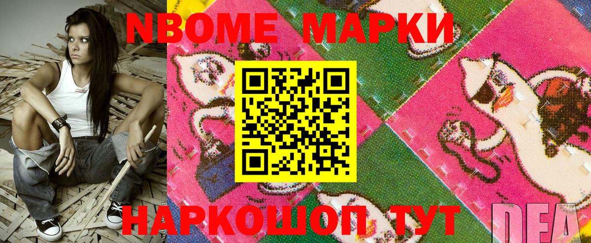 Марки NBOMe 1,5мг  Вход с VPN  Россошь 