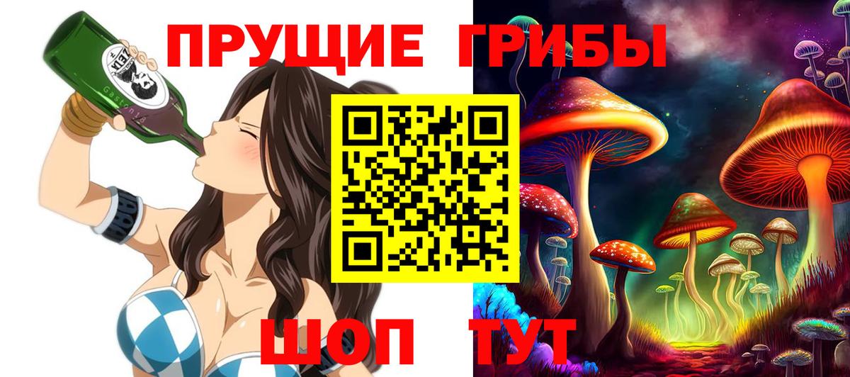 Псилоцибиновые грибы прущие грибы Россошь